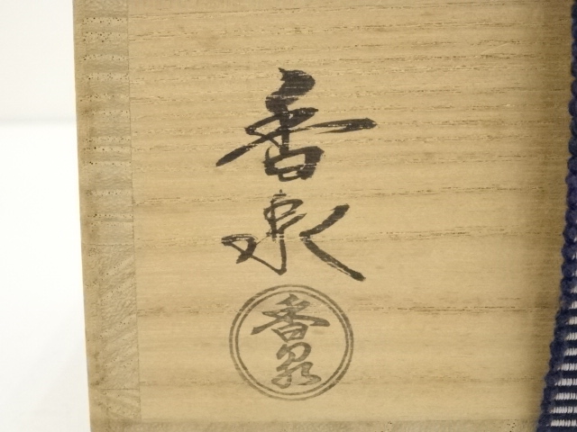 道具 ] - 道具 京焼 田中香泉造 粉引菖蒲茶碗（共箱） | ネット